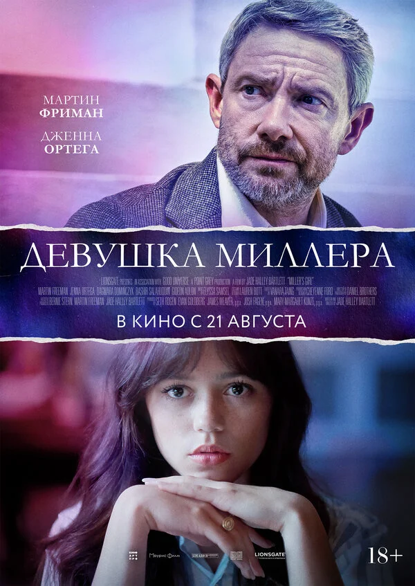 Девушка Миллера (2024) - смотреть онлайн
